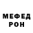 Меф 4 MMC Mickael Wilson