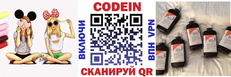Codein напиток Lean (лин)  Льгов 